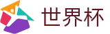2026FIFA世界杯 - FIFA 2026官方买球站 - 足球买球专家稳胆庄家套路